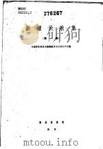 新疆民歌集 第1册 1960 PDF电子版封面 8026·1357 中国音乐家协会新疆维吾尔自治区分会编