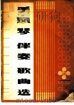 手风琴伴奏歌曲选  第6集（1974 PDF版）