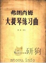 大提琴练习曲 作品35 1957 PDF电子版封面 8026·3422 (法)弗朗肖姆(A.Francenmme)作曲