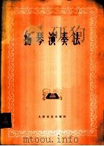 扬琴演奏法 1976 PDF电子版封面 8026·3207 张正周,魏铁柱编著