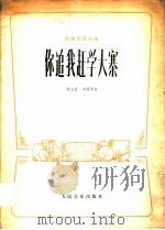 你追我赶学大寨  民族管弦乐曲   1977  PDF电子版封面  8026·3291  隋长富，刘锡津作曲 