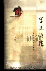 学点语法 1973 PDF电子版封面 9111·13 中山大学中文系编