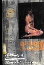 当代人体艺术探索 1988 PDF电子版封面 750390125X 翟墨编著