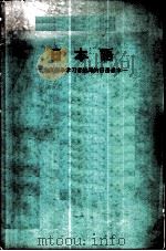 日本语-为汉语系学习者编写的日语课本（ PDF版）