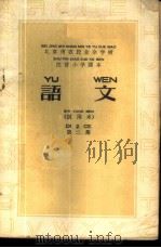 语文  试用本  第2册（1959 PDF版）