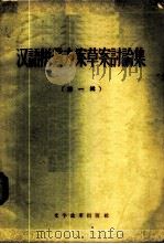 汉语拼音方案草案讨论集 第1辑 1957 PDF电子版封面 9060·51 本社编