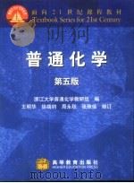 普通化学 1978 PDF电子版封面 7040107635 浙江大学普通化学教研组编