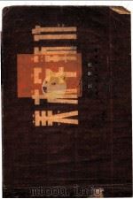 美术字新作 1957 PDF电子版封面 T8081·3097 耿秋作