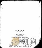 新闻摄影 1952 PDF电子版封面 8018·1 毛松友撰