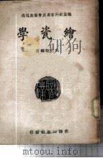 学瓷绘（ PDF版）