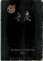 重庆 画册 1959 PDF电子版封面 8114·161 中国人民对外文化协会重庆市分会编