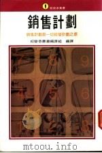销售计划（ PDF版）