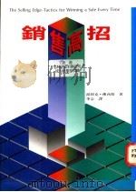 销售高招 1993 PDF电子版封面 9578983093 派屈克·佛西斯著;李心译