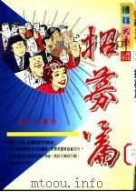 招募篇（1985 PDF版）