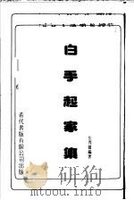 白手起家集（ PDF版）