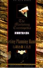 行销企划工具书（1998 PDF版）