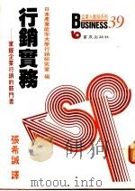 行销实务 1987 PDF电子版封面 9576485401 张希诚编译