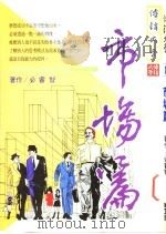 市场篇 1985 PDF电子版封面 9578542216 必睿智著