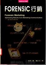 FORENSIC行销 1996 PDF电子版封面 9578496214 盖文·巴瑞特著;杜旻译