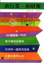 新行业·新财源（ PDF版）