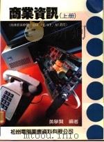 商业资讯  上（1988 PDF版）