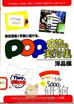 POP广告的实例集 洋品编（1987 PDF版）