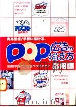 POP广告描绘法 应用编（1987 PDF版）