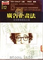 广告企划法：从消费者观点出发（1991 PDF版）