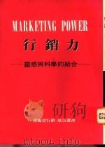 行销力:灵感与科学的结合 1982 PDF电子版封面 9578649010 彭德湘,林广茂著