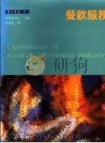 餐饮服务 1995 PDF电子版封面 9579091528 高秋英著