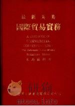 国际贸易实务（1982 PDF版）