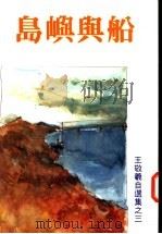 岛屿舆船（ PDF版）