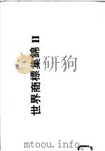 世界商标集锦  2（1982 PDF版）