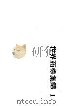 世界商标集锦  1（1982 PDF版）