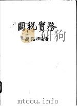 关税实务（1987 PDF版）