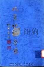 疏篁楼诗词稿（ PDF版）