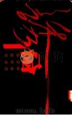 诱僧 1991 PDF电子版封面 9622574939 李碧华著