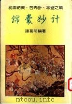 锦囊妙计（ PDF版）