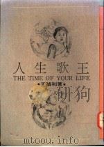 人生歌王 1976 PDF电子版封面 9575220161 王祯和著