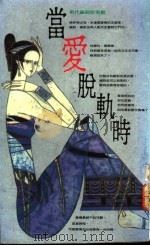 当爱脱轨时（1990 PDF版）