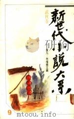 武侠卷（1989 PDF版）