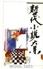 心理卷 1989 PDF电子版封面 黄凡等主编