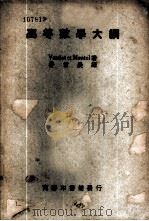 高等数学大纲（ PDF版）