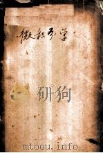 微积分学（ PDF版）