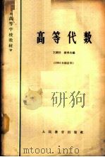 高等代数（1961 PDF版）