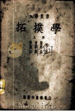 拓扑学  上（ PDF版）