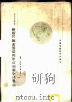 自学函授画法几何及机械制图习题集 1955 PDF电子版封面 15434·34 张洪鏸,陈笑琴,简召全合编
