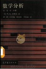 数学分析 第1卷 第2分册 1989 PDF电子版封面 7040019639 (苏)卓里奇(Зорич,В.А.)著;蒋铎等译