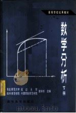 数学分析  （下册）（1983年04月第1版 PDF版）