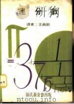 连分数 1970 PDF电子版封面 王昌锐译